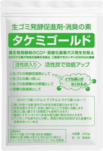 タケミゴールドのご注文はこちら